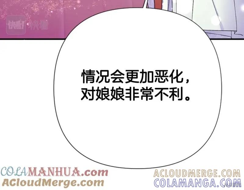 《异世界的野蛮皇后》第102话 第121页