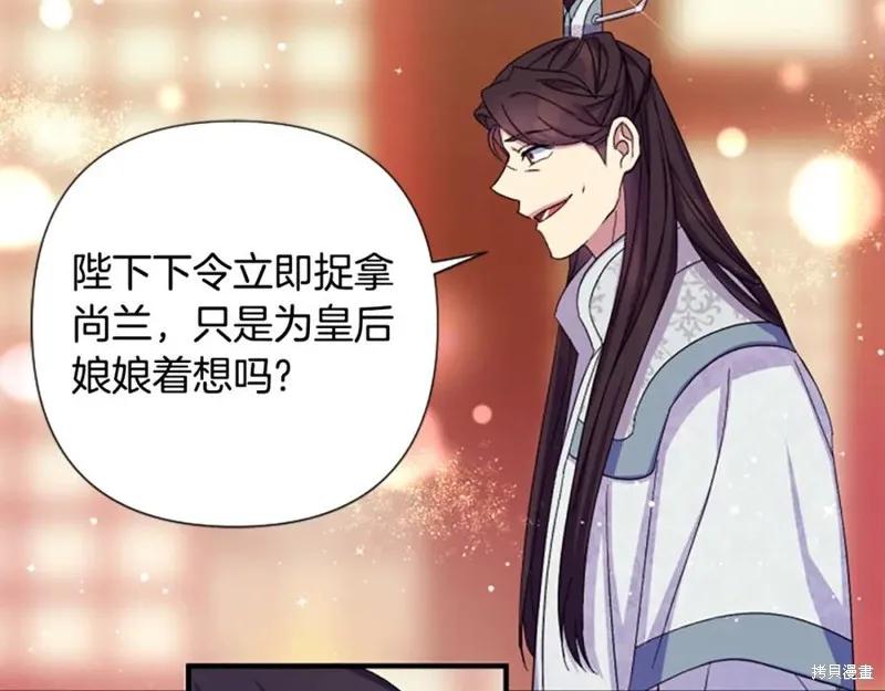 《异世界的野蛮皇后》第102话 第127页
