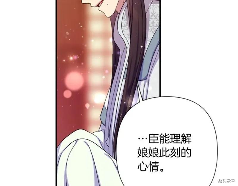 《异世界的野蛮皇后》第102话 第107页