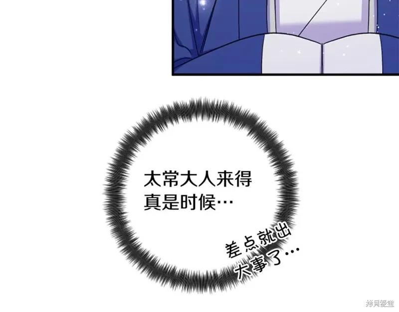 《异世界的野蛮皇后》第102话 第68页
