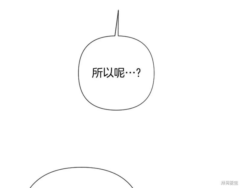 《异世界的野蛮皇后》第102话 第118页