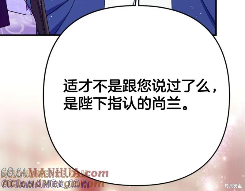 《异世界的野蛮皇后》第102话 第29页
