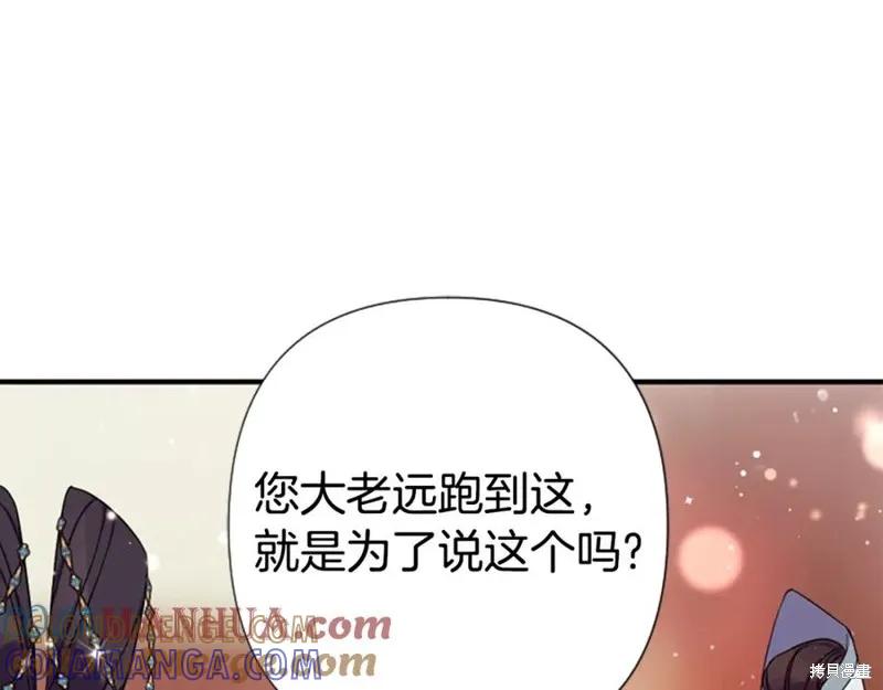 《异世界的野蛮皇后》第102话 第101页