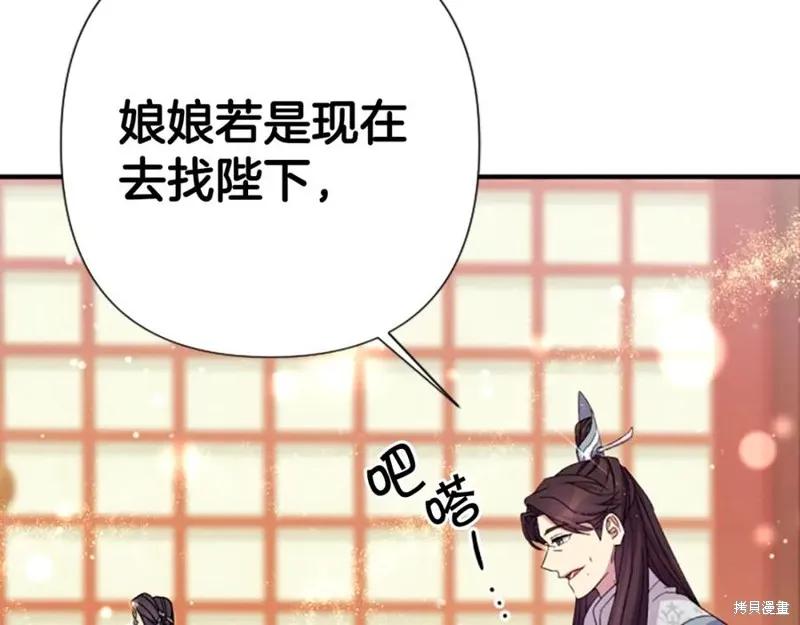 《异世界的野蛮皇后》第102话 第119页