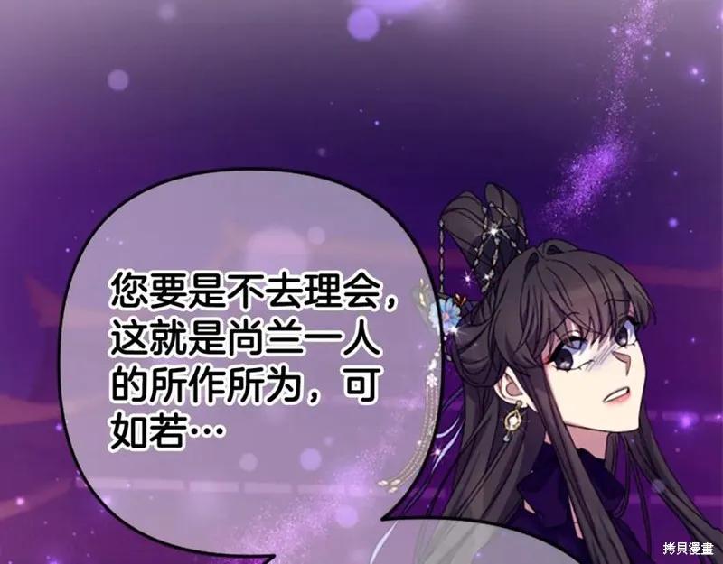 《异世界的野蛮皇后》第102话 第130页