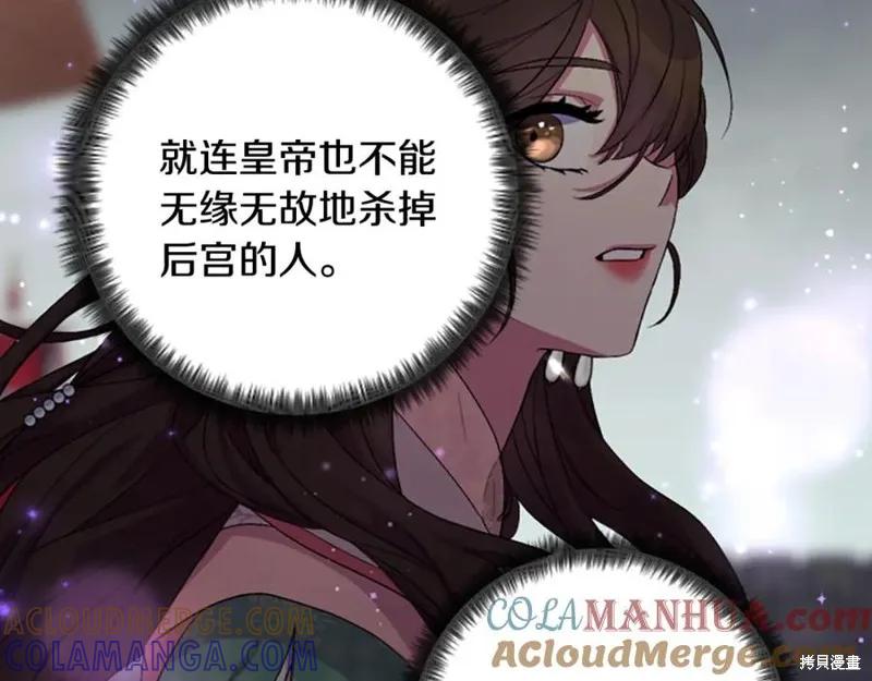 《异世界的野蛮皇后》第102话 第141页
