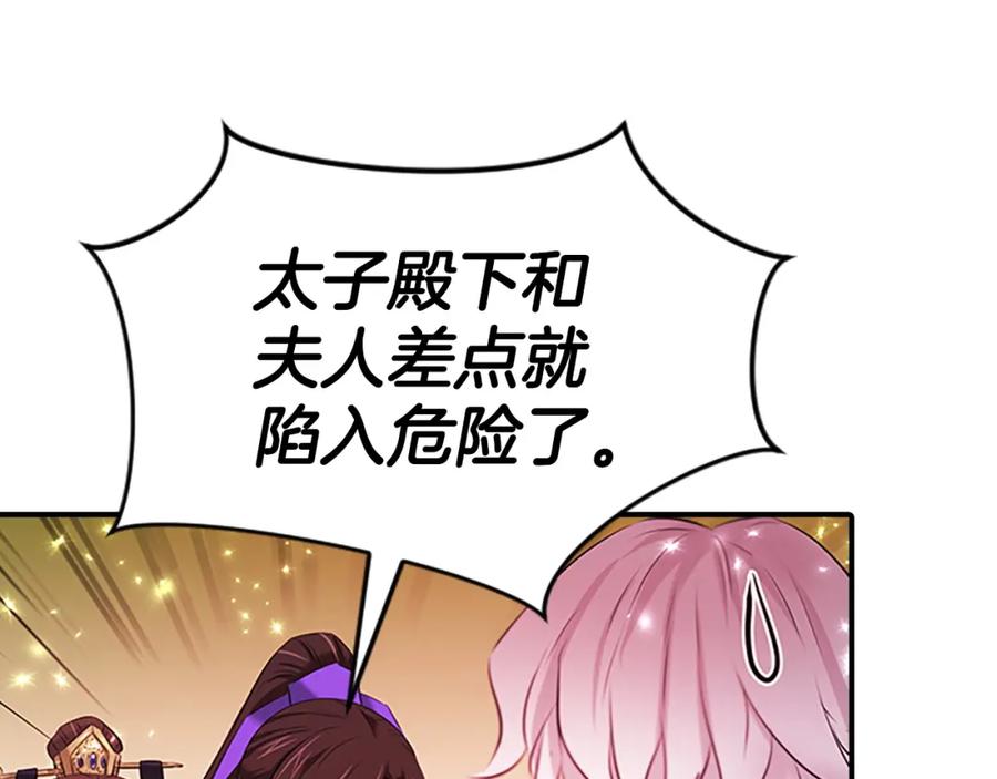 《凤凰血》第102话 警告 第74页