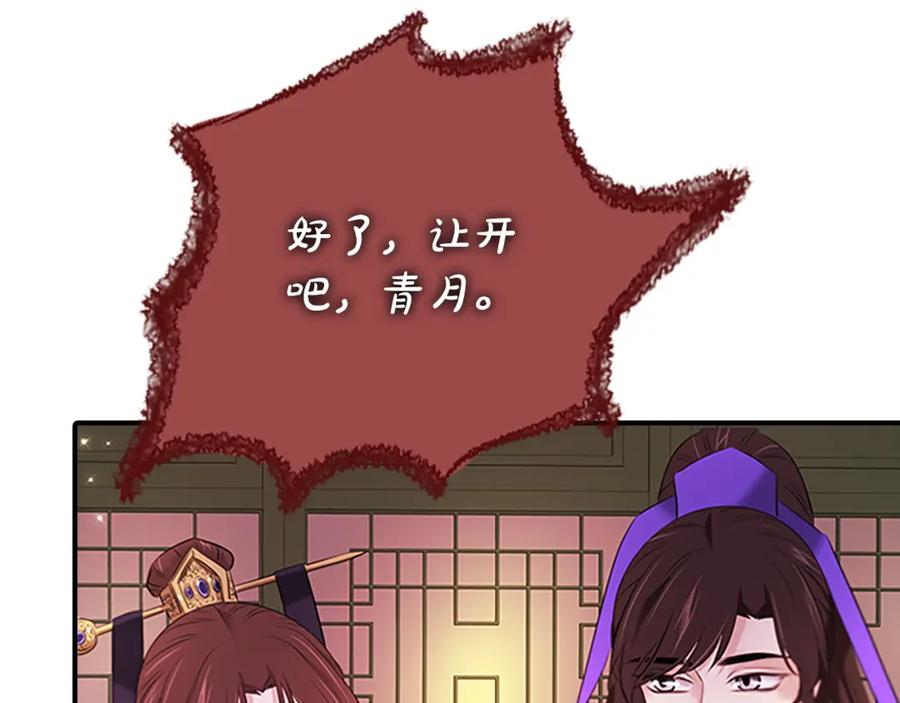 《凤凰血》第102话 警告 第88页