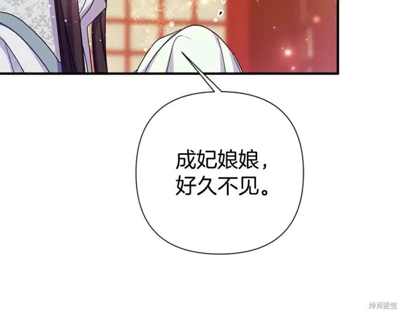 《异世界的野蛮皇后》第102话 第86页