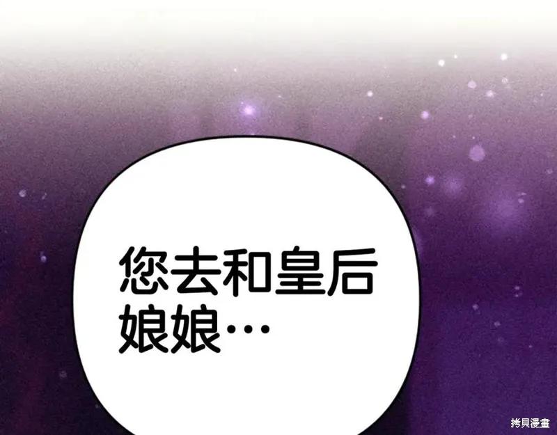 《异世界的野蛮皇后》第102话 第152页