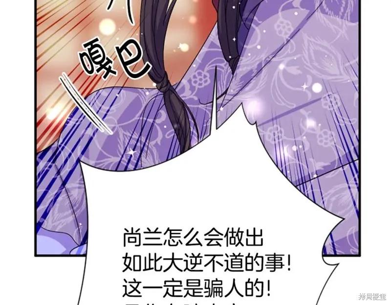 《异世界的野蛮皇后》第102话 第15页