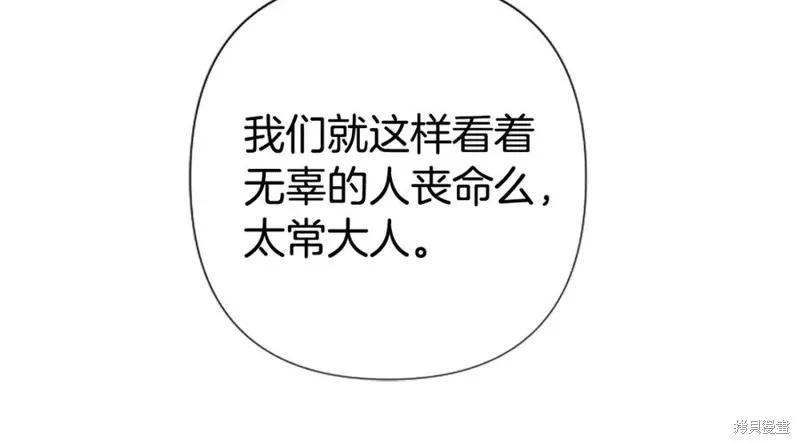 《异世界的野蛮皇后》第102话 第138页