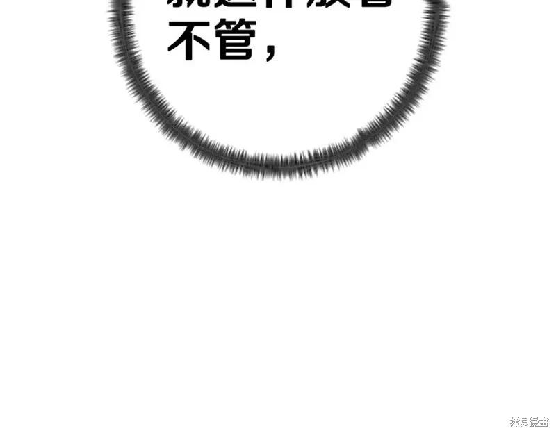 《异世界的野蛮皇后》第102话 第143页