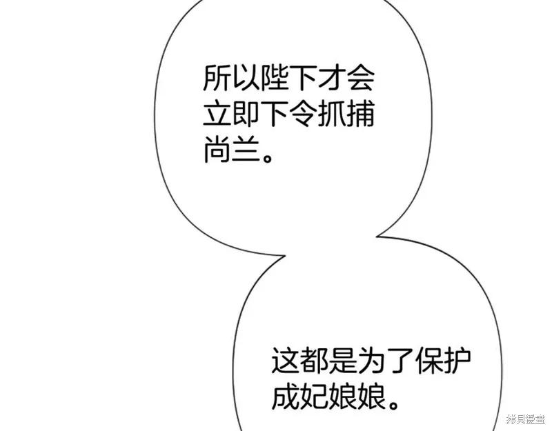 《异世界的野蛮皇后》第102话 第135页