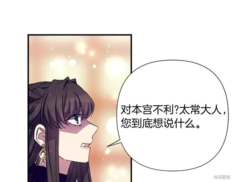 《异世界的野蛮皇后》第102话 第122页