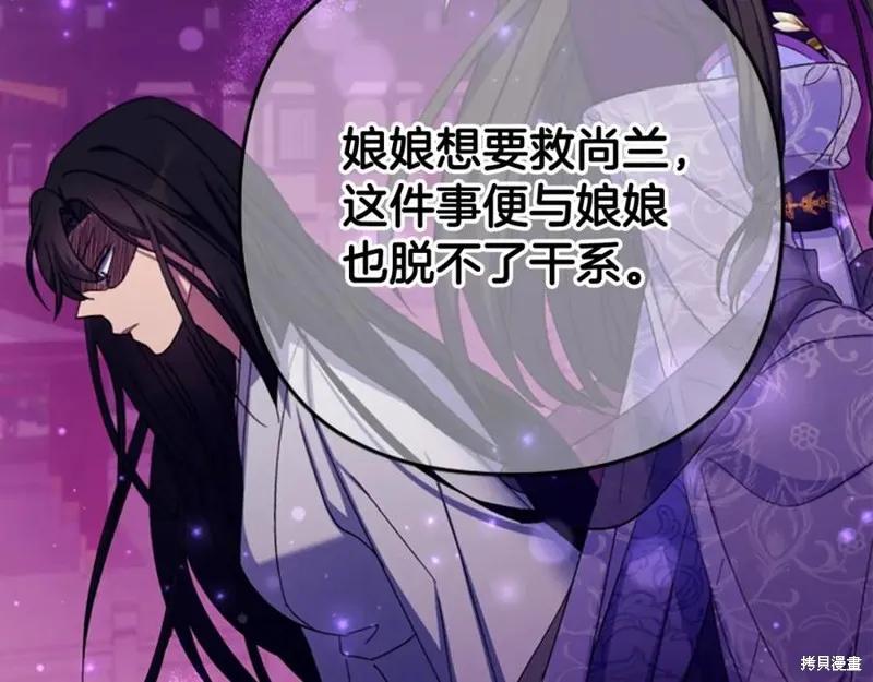 《异世界的野蛮皇后》第102话 第131页