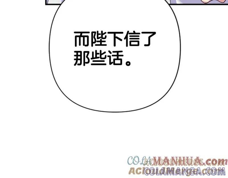 《异世界的野蛮皇后》第102话 第113页