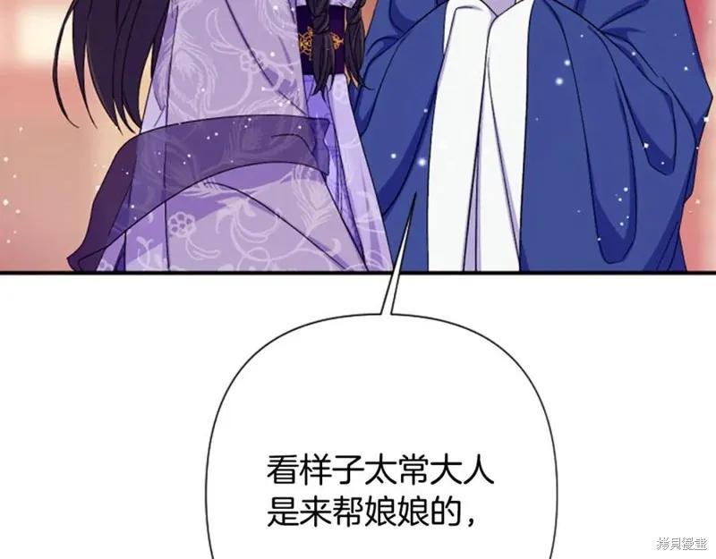 《异世界的野蛮皇后》第102话 第71页