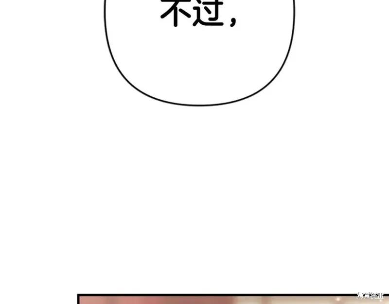《异世界的野蛮皇后》第102话 第110页