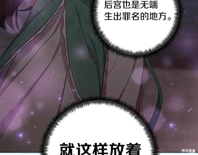 《异世界的野蛮皇后》第102话 第142页