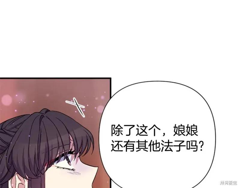 《异世界的野蛮皇后》第103话 第35页
