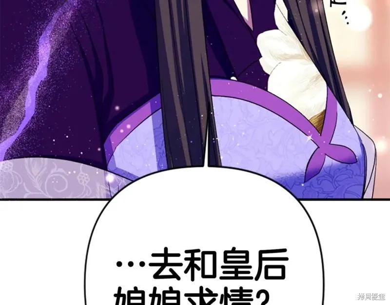 《异世界的野蛮皇后》第103话 第12页