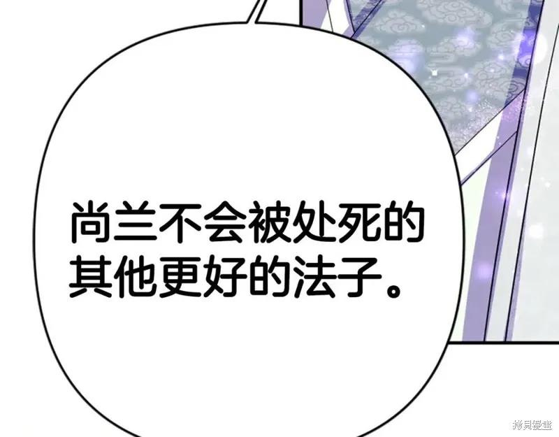 《异世界的野蛮皇后》第103话 第38页