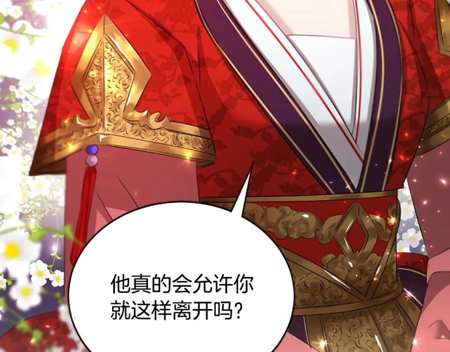 《凤凰血》第103话 诅咒解除 第172页