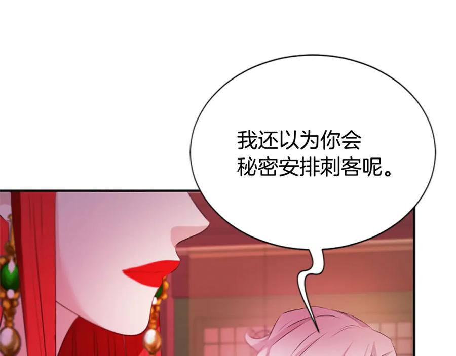 《凤凰血》第103话 诅咒解除 第119页