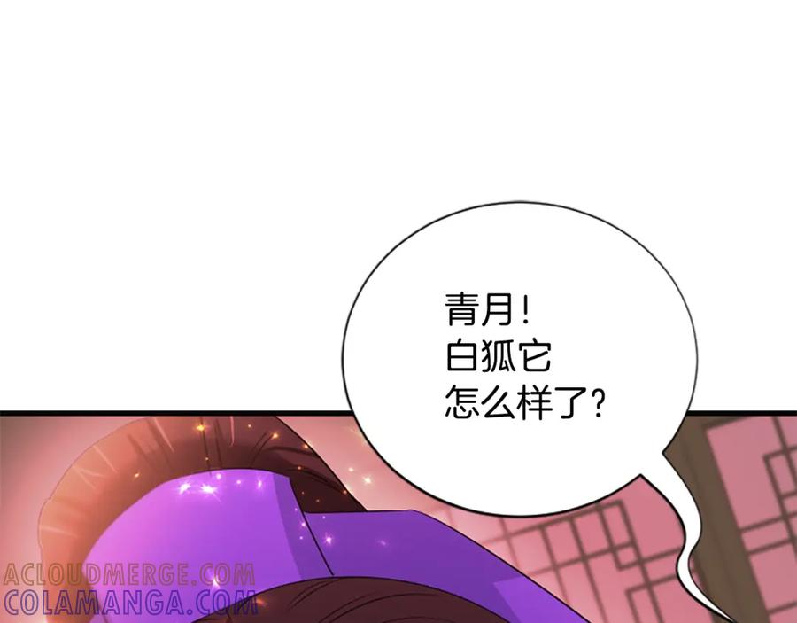 《凤凰血》第103话 诅咒解除 第77页