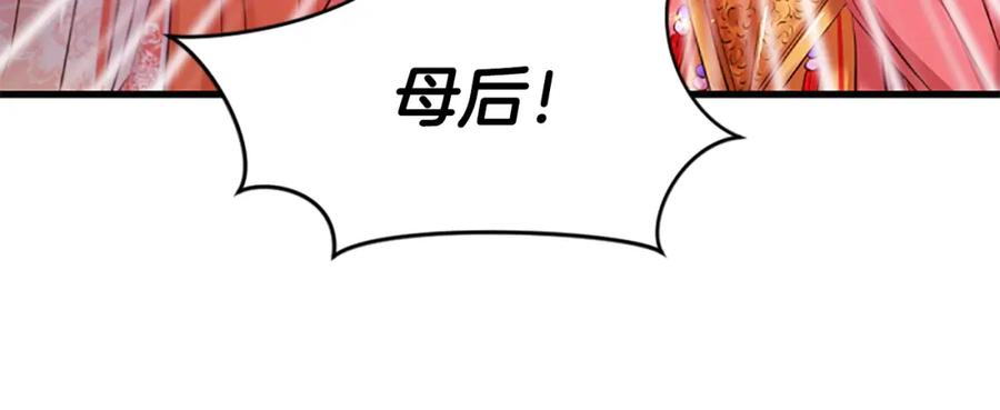 《凤凰血》第103话 诅咒解除 第103页