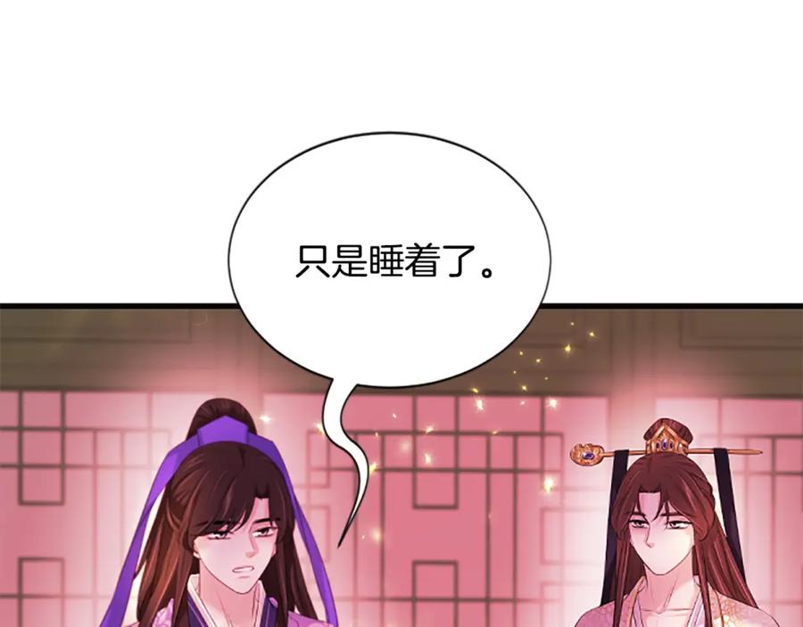 《凤凰血》第103话 诅咒解除 第87页