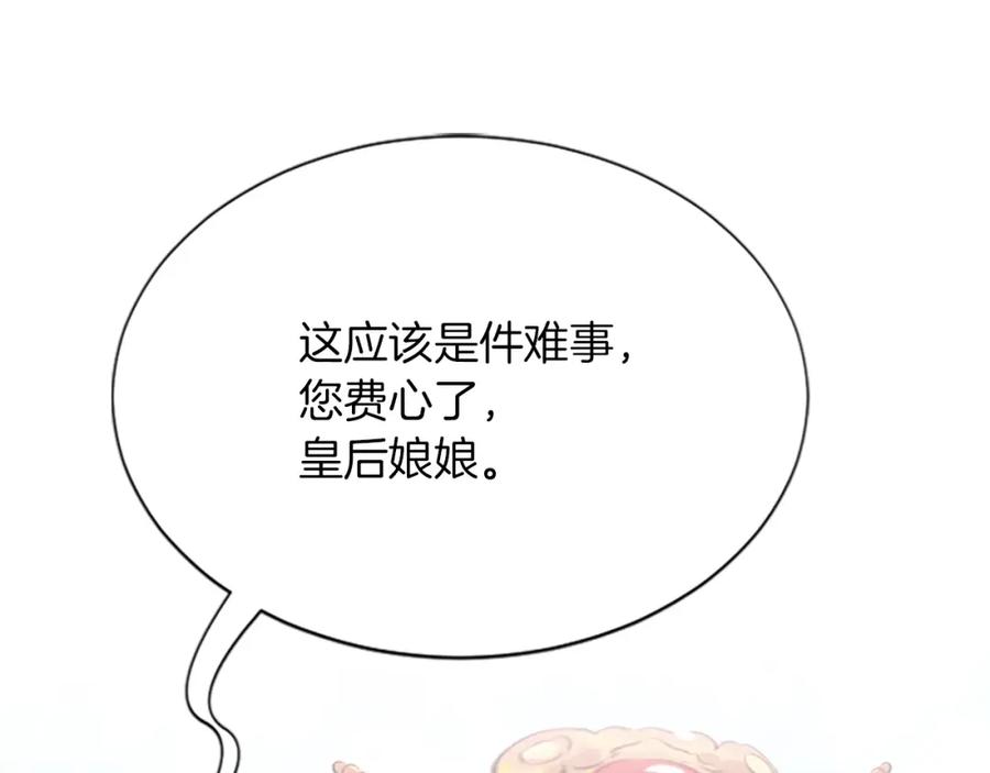 《凤凰血》第103话 诅咒解除 第140页