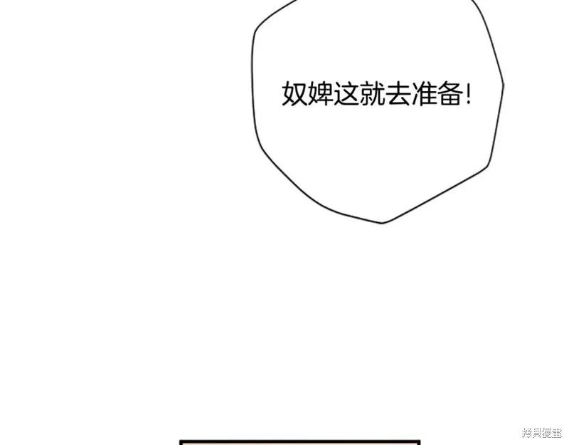 《异世界的野蛮皇后》第103话 第110页