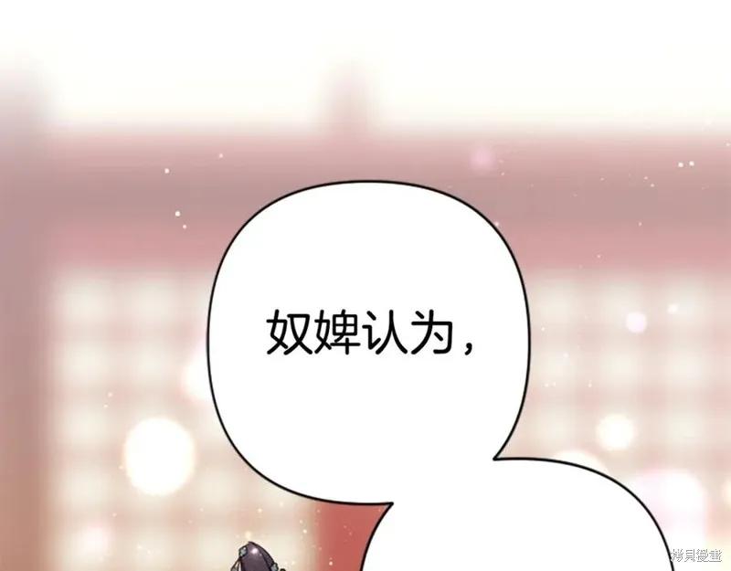 《异世界的野蛮皇后》第103话 第56页