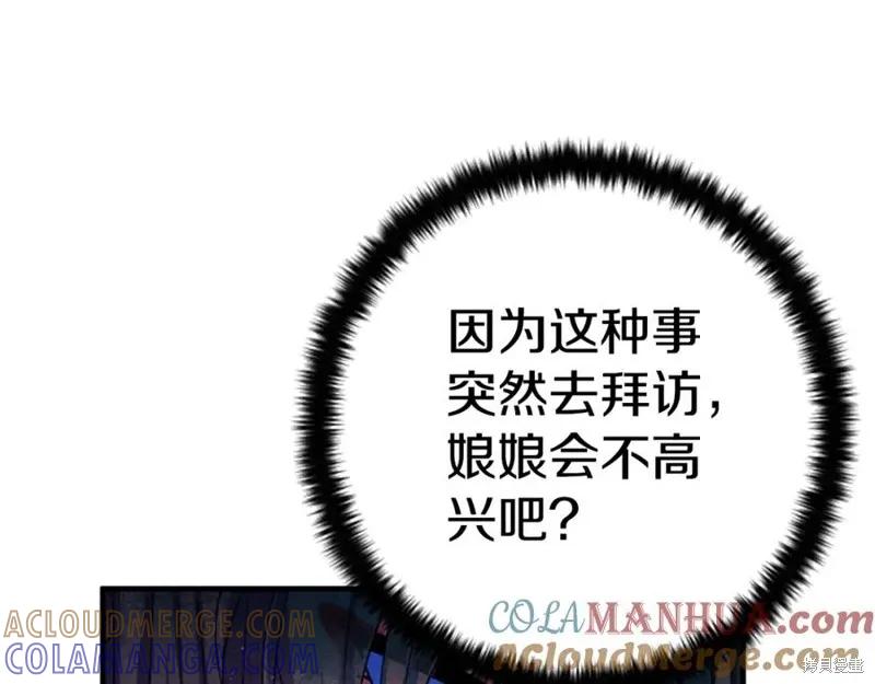 《异世界的野蛮皇后》第103话 第29页