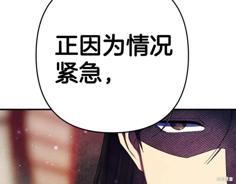 《异世界的野蛮皇后》第103话 第32页