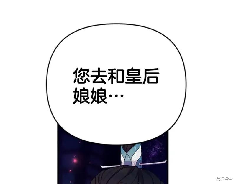《异世界的野蛮皇后》第103话 第4页