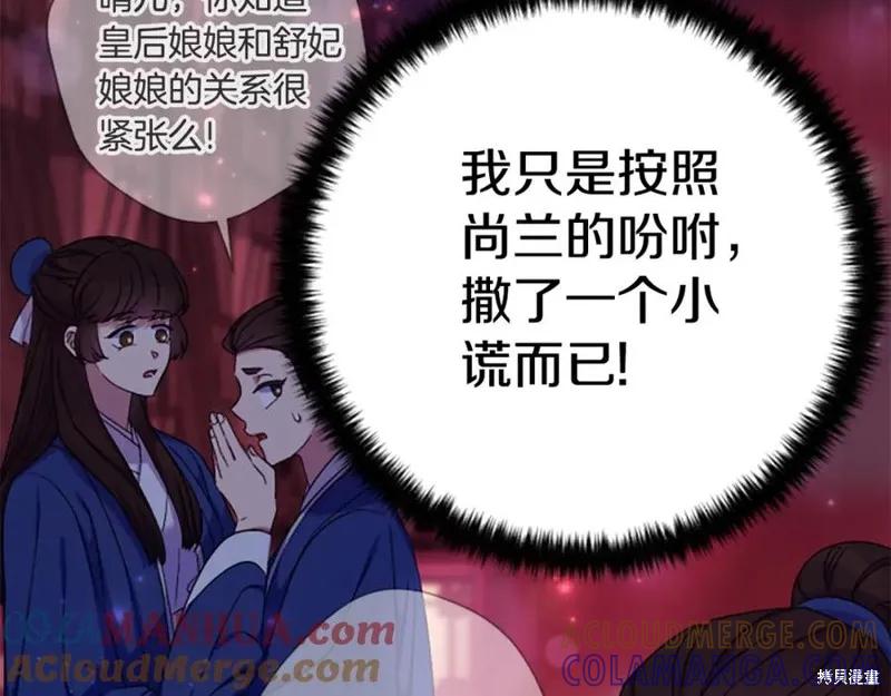 《异世界的野蛮皇后》第103话 第81页
