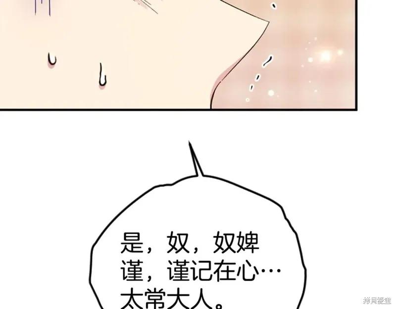 《异世界的野蛮皇后》第103话 第128页