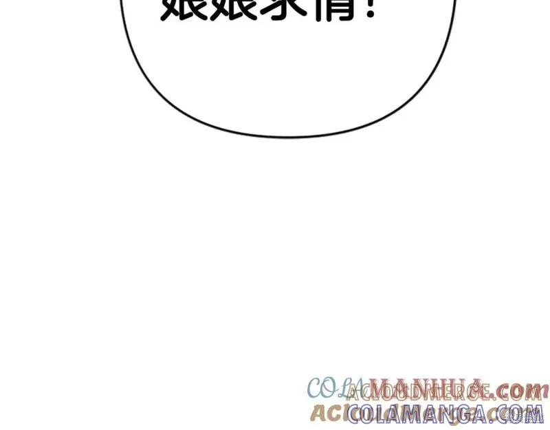 《异世界的野蛮皇后》第103话 第13页