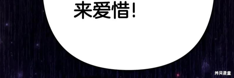 《异世界的野蛮皇后》第103话 第79页