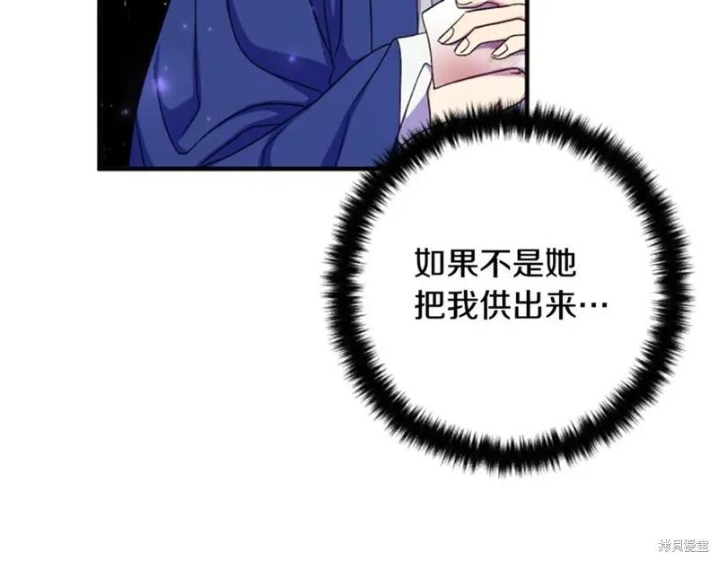 《异世界的野蛮皇后》第103话 第86页