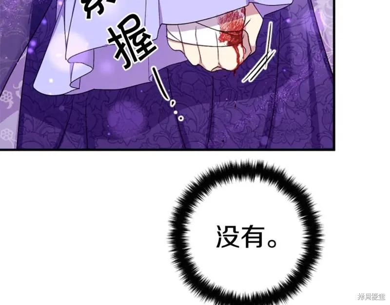 《异世界的野蛮皇后》第103话 第43页