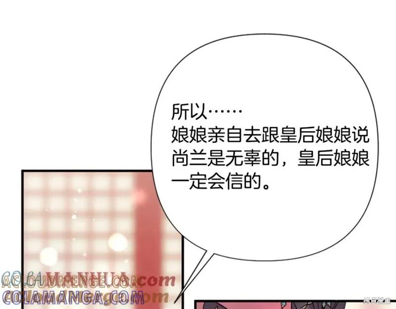 《异世界的野蛮皇后》第103话 第93页
