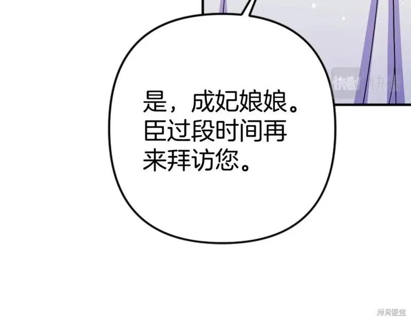 《异世界的野蛮皇后》第103话 第138页