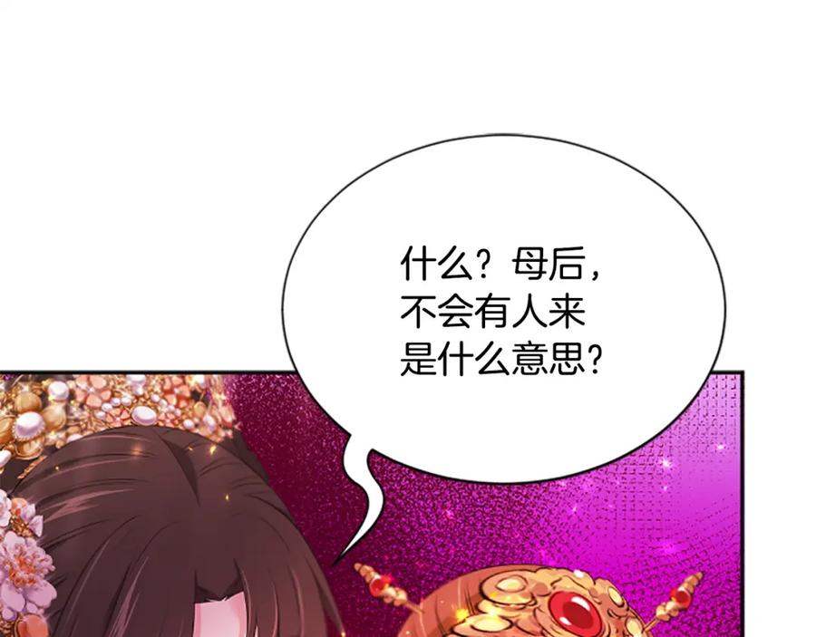 《凤凰血》第103话 诅咒解除 第112页