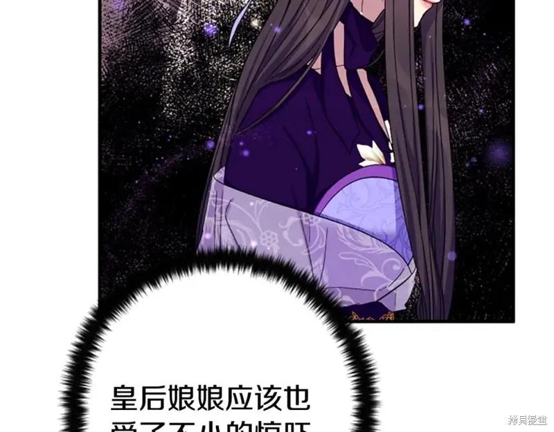 《异世界的野蛮皇后》第103话 第27页