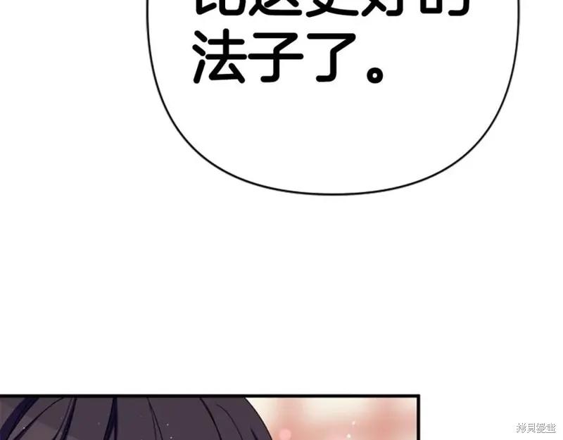 《异世界的野蛮皇后》第103话 第60页