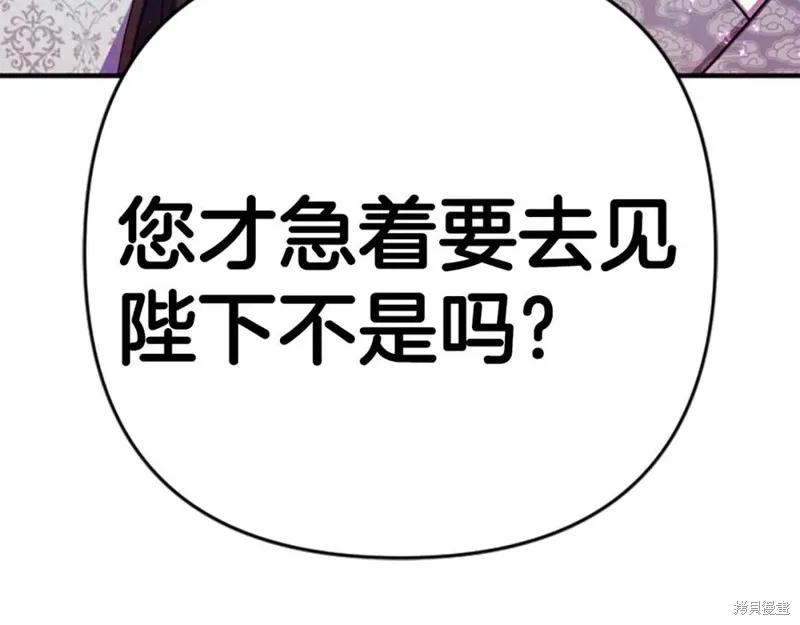 《异世界的野蛮皇后》第103话 第34页